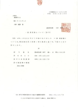 愛知県知事許可 防水工事業